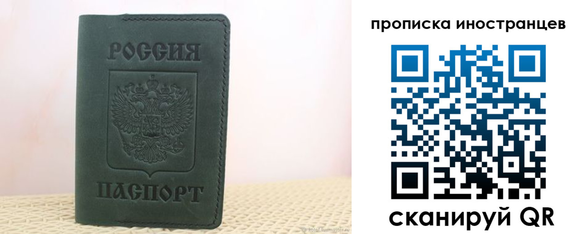 прописка законно в Мценске